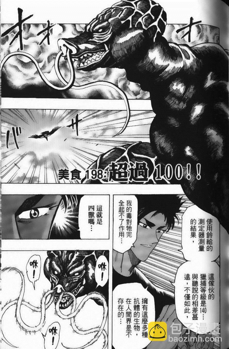 美食的俘虜 - 第22卷(4/4) - 2