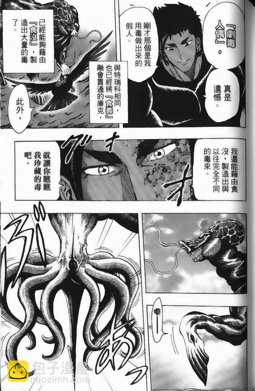 美食的俘虜 - 第22卷(4/4) - 6