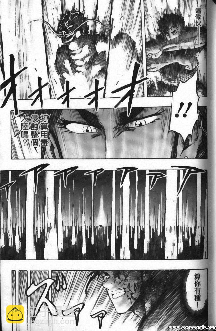 美食的俘虜 - 第22卷(4/4) - 1