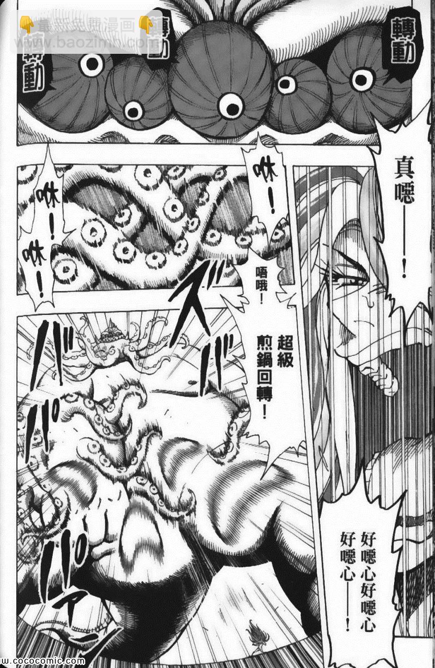 美食的俘虜 - 第22卷(4/4) - 2