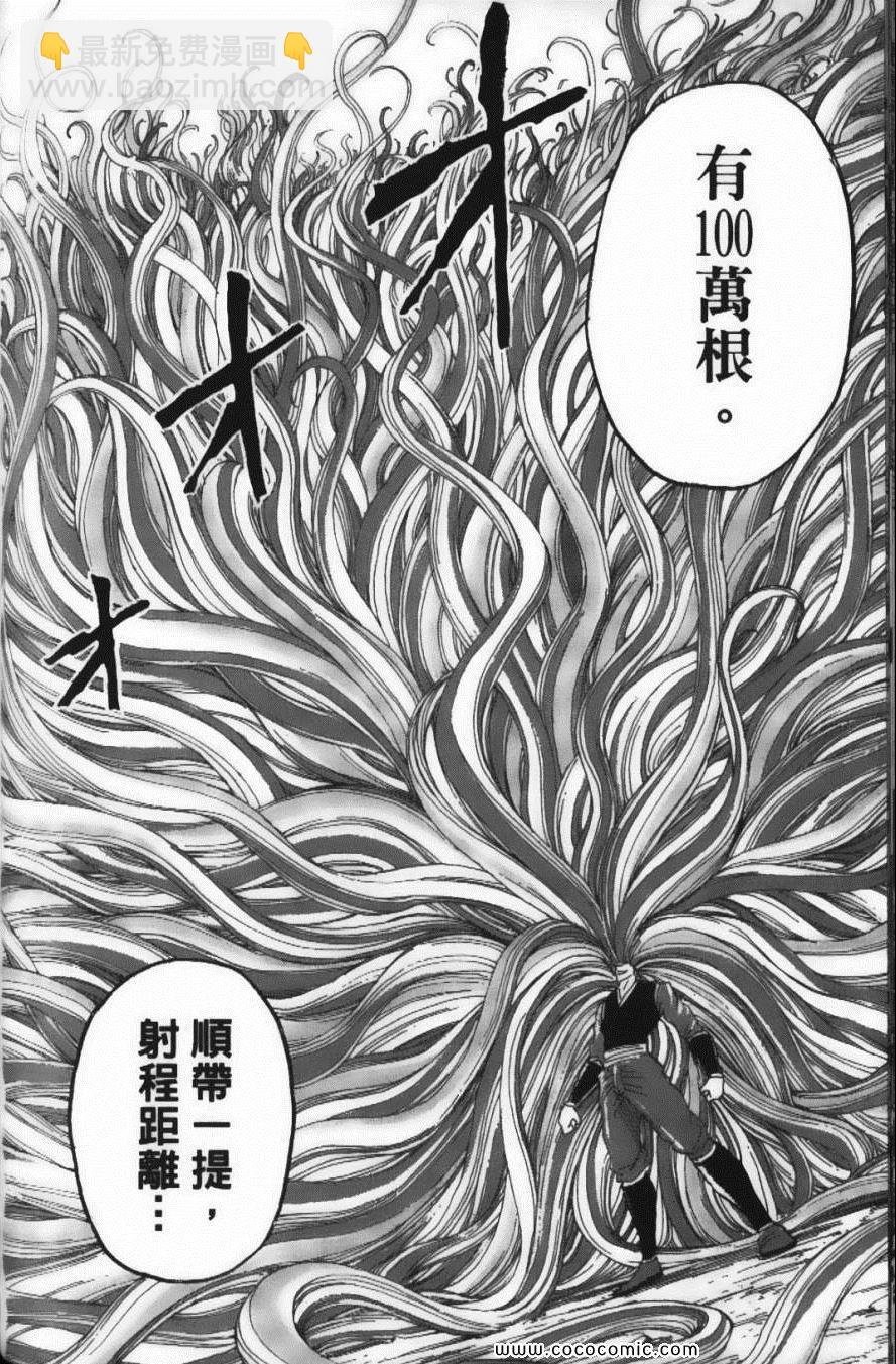 美食的俘虜 - 第22卷(4/4) - 6