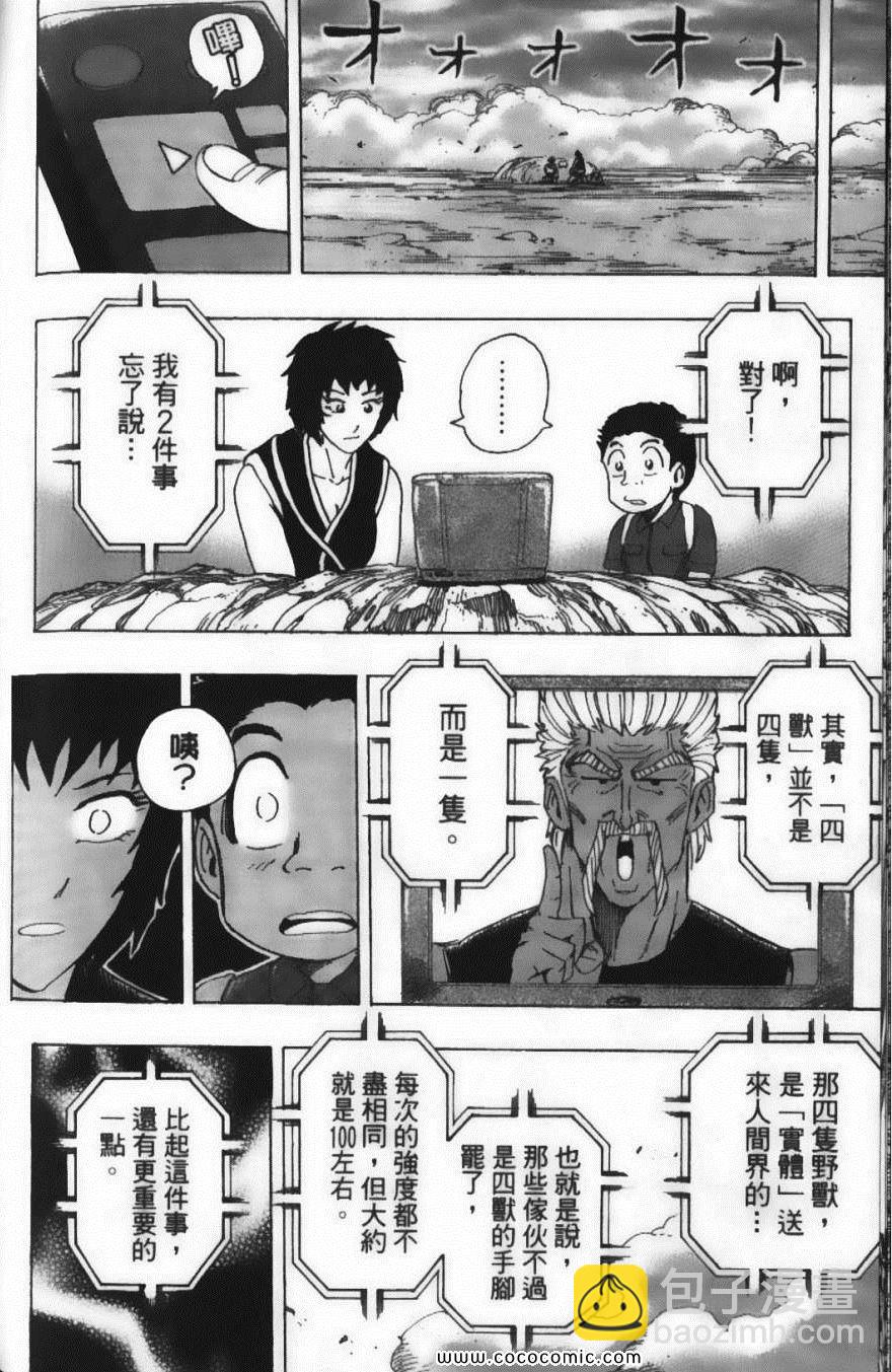 美食的俘虜 - 第22卷(4/4) - 5