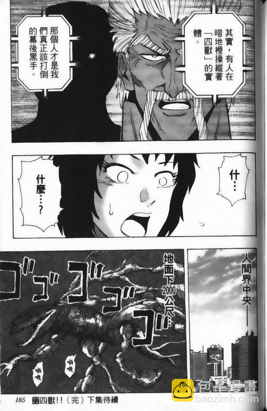 美食的俘虜 - 第22卷(4/4) - 6