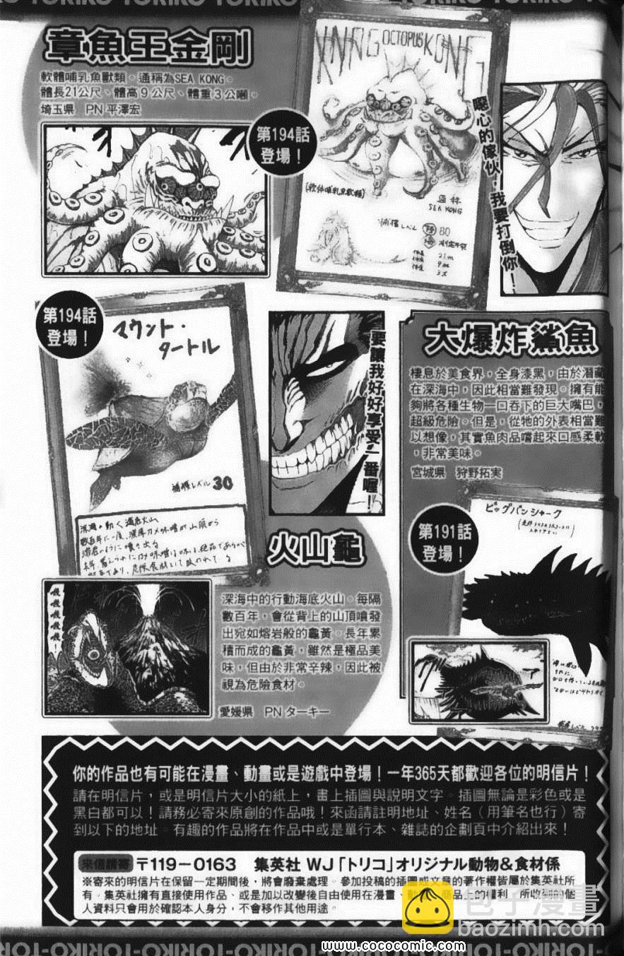 美食的俘虜 - 第22卷(4/4) - 5