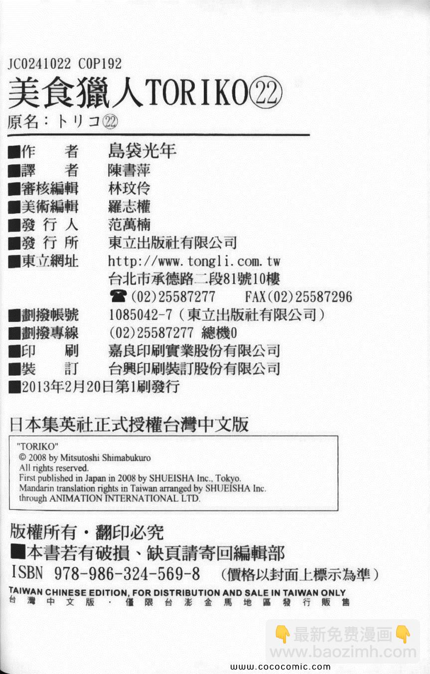 美食的俘虜 - 第22卷(4/4) - 6