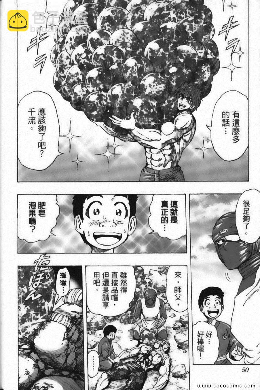 美食的俘虜 - 第22卷(2/4) - 6