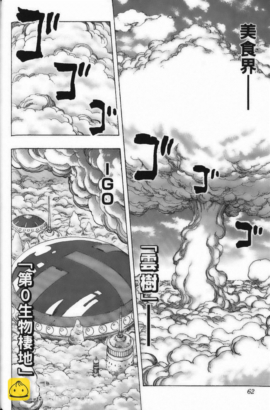 美食的俘虜 - 第22卷(2/4) - 2