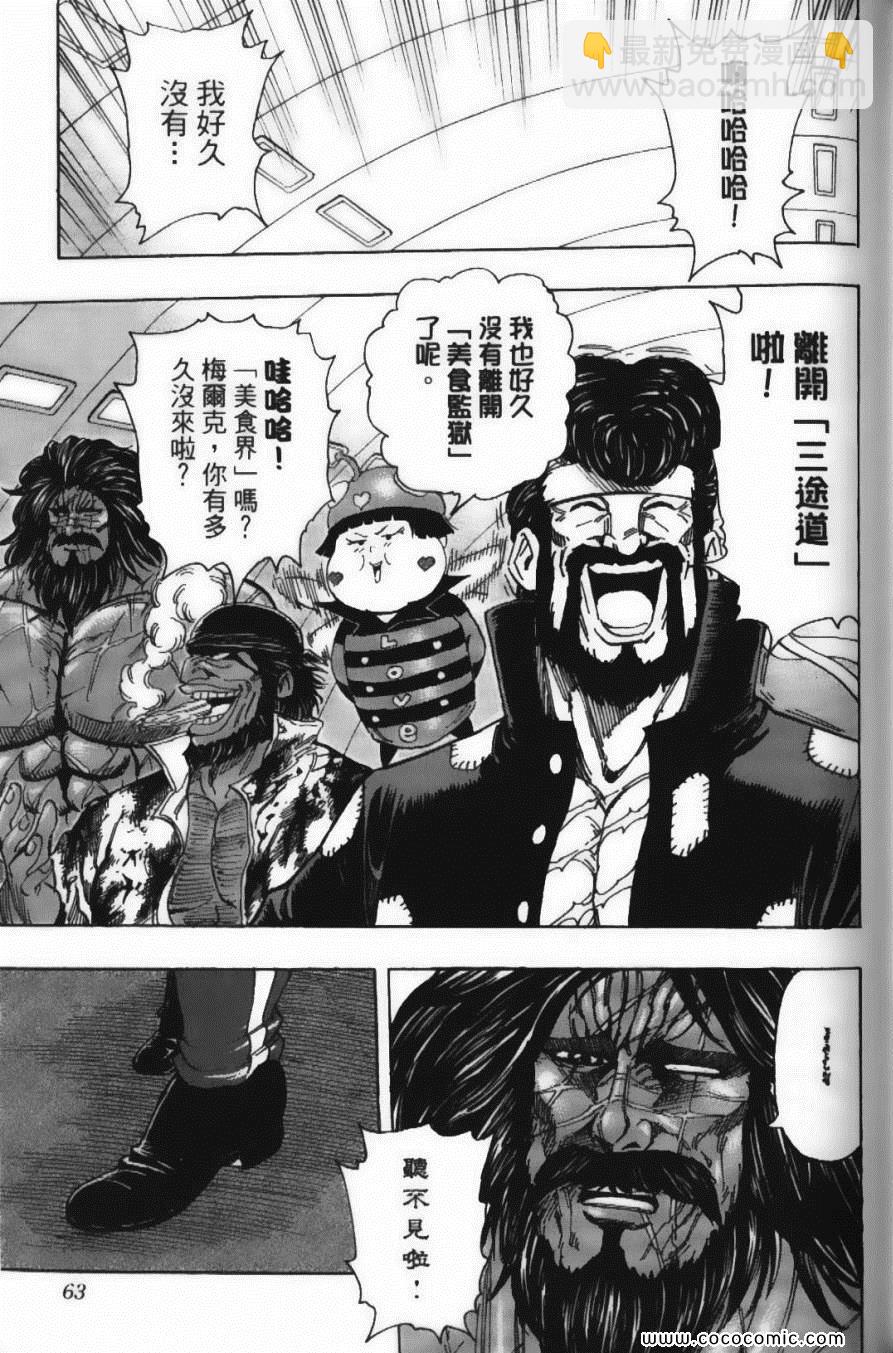 美食的俘虜 - 第22卷(2/4) - 3