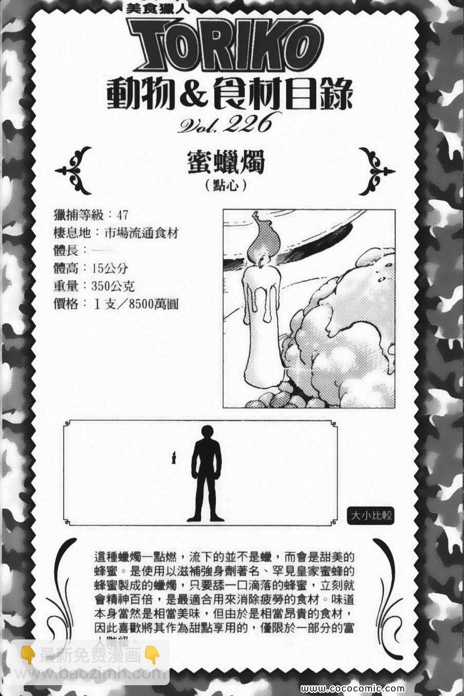 美食的俘虜 - 第22卷(2/4) - 6