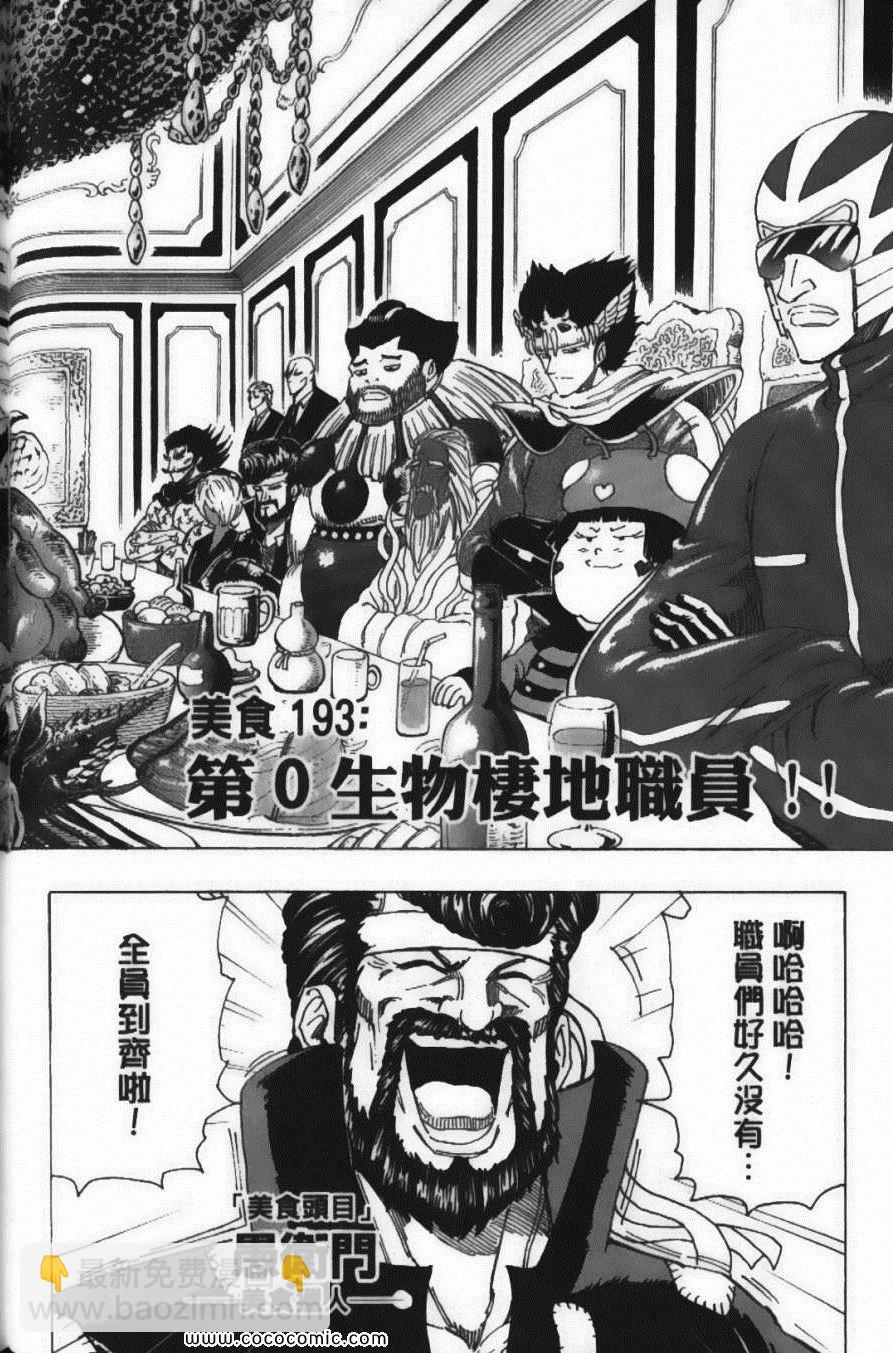 美食的俘虜 - 第22卷(2/4) - 8