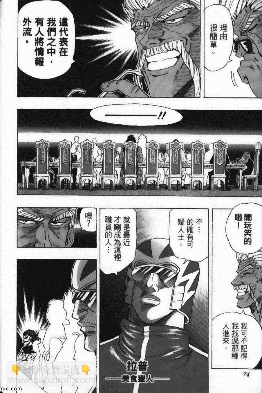 美食的俘虜 - 第22卷(2/4) - 6