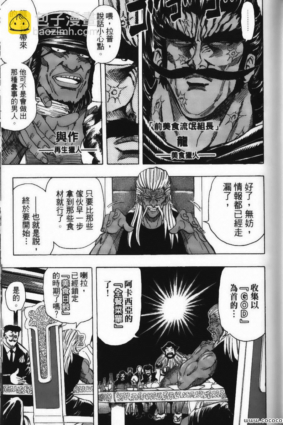 美食的俘虜 - 第22卷(2/4) - 7