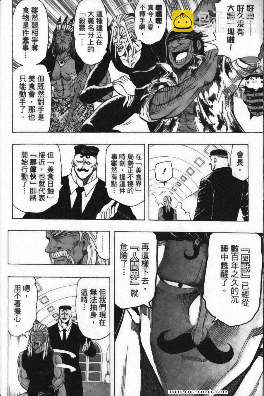 美食的俘虜 - 第22卷(2/4) - 4