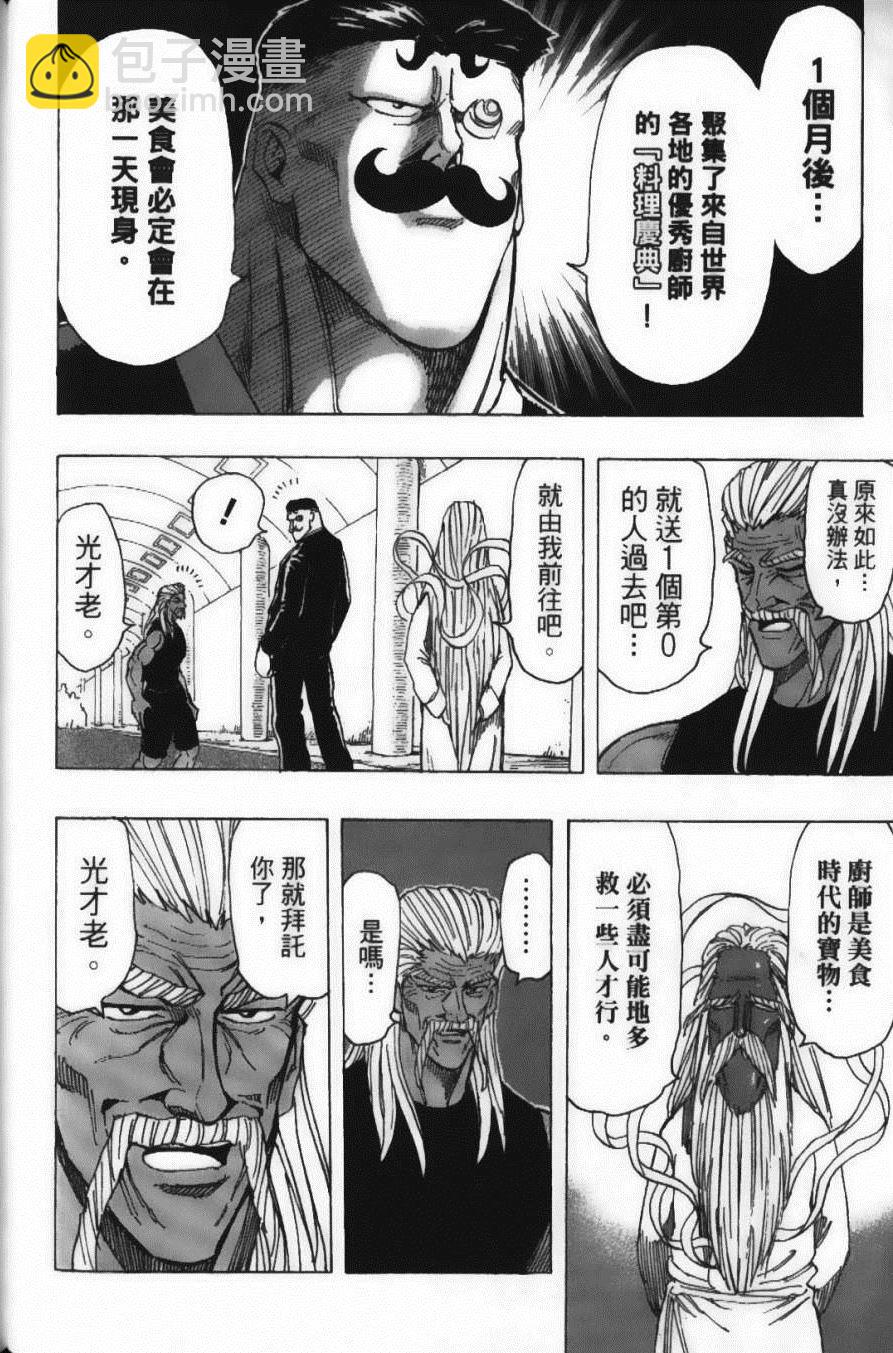 美食的俘虜 - 第22卷(2/4) - 6