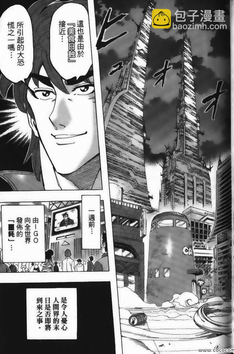 美食的俘虜 - 第22卷(2/4) - 5