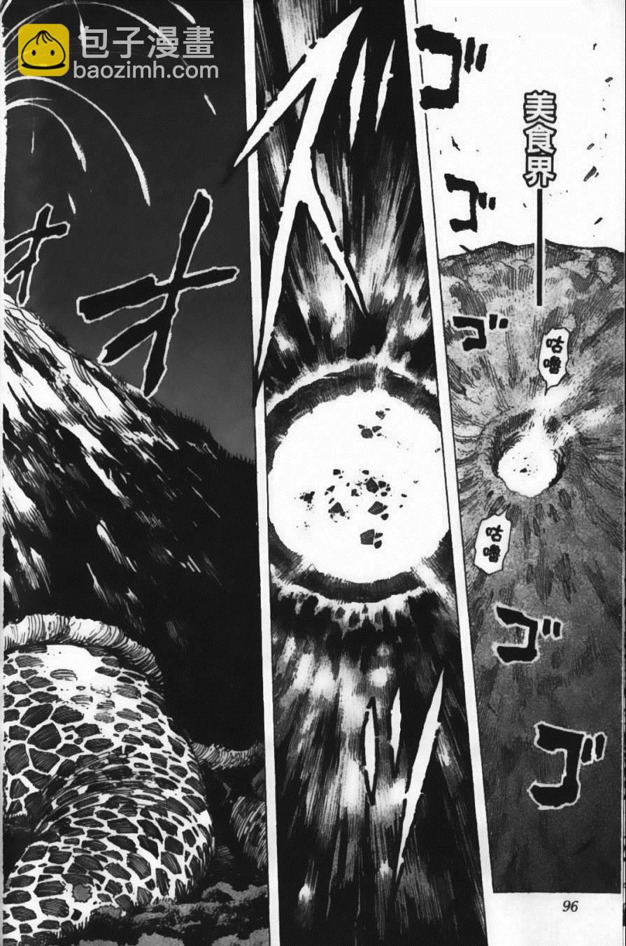 美食的俘虜 - 第22卷(2/4) - 4