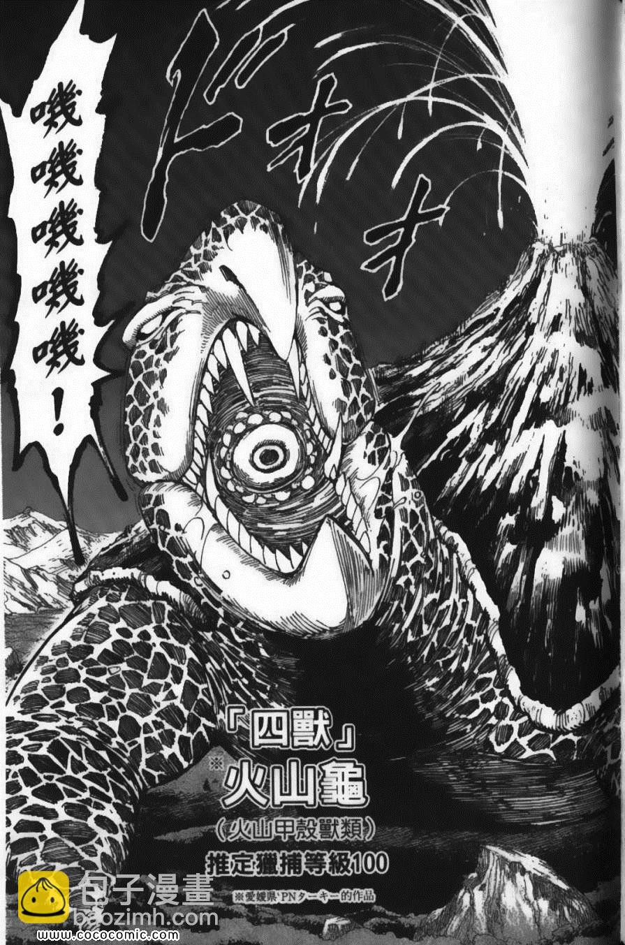 美食的俘虜 - 第22卷(2/4) - 5