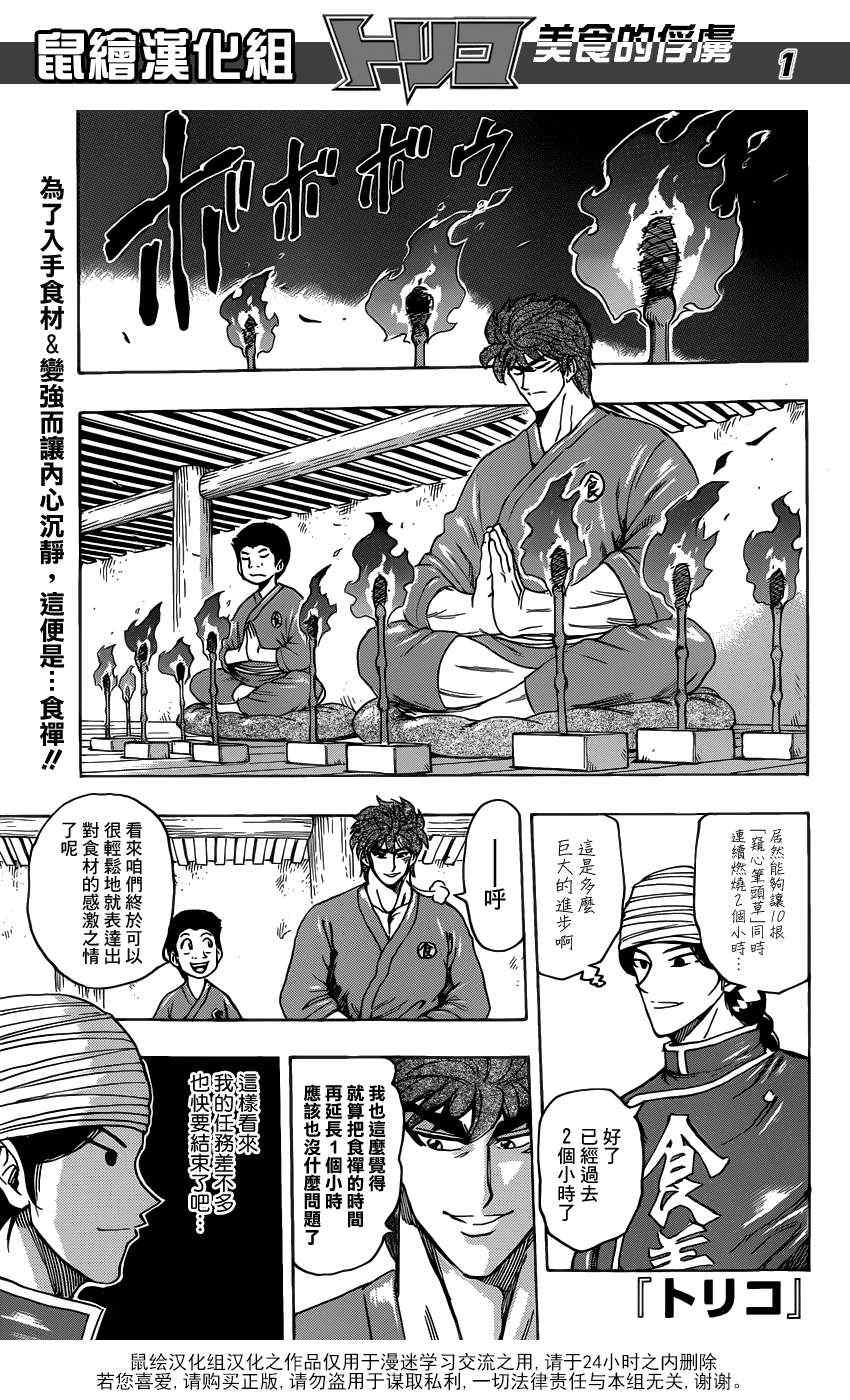 美食的俘虜 - 第185話 泡沫大道 - 1