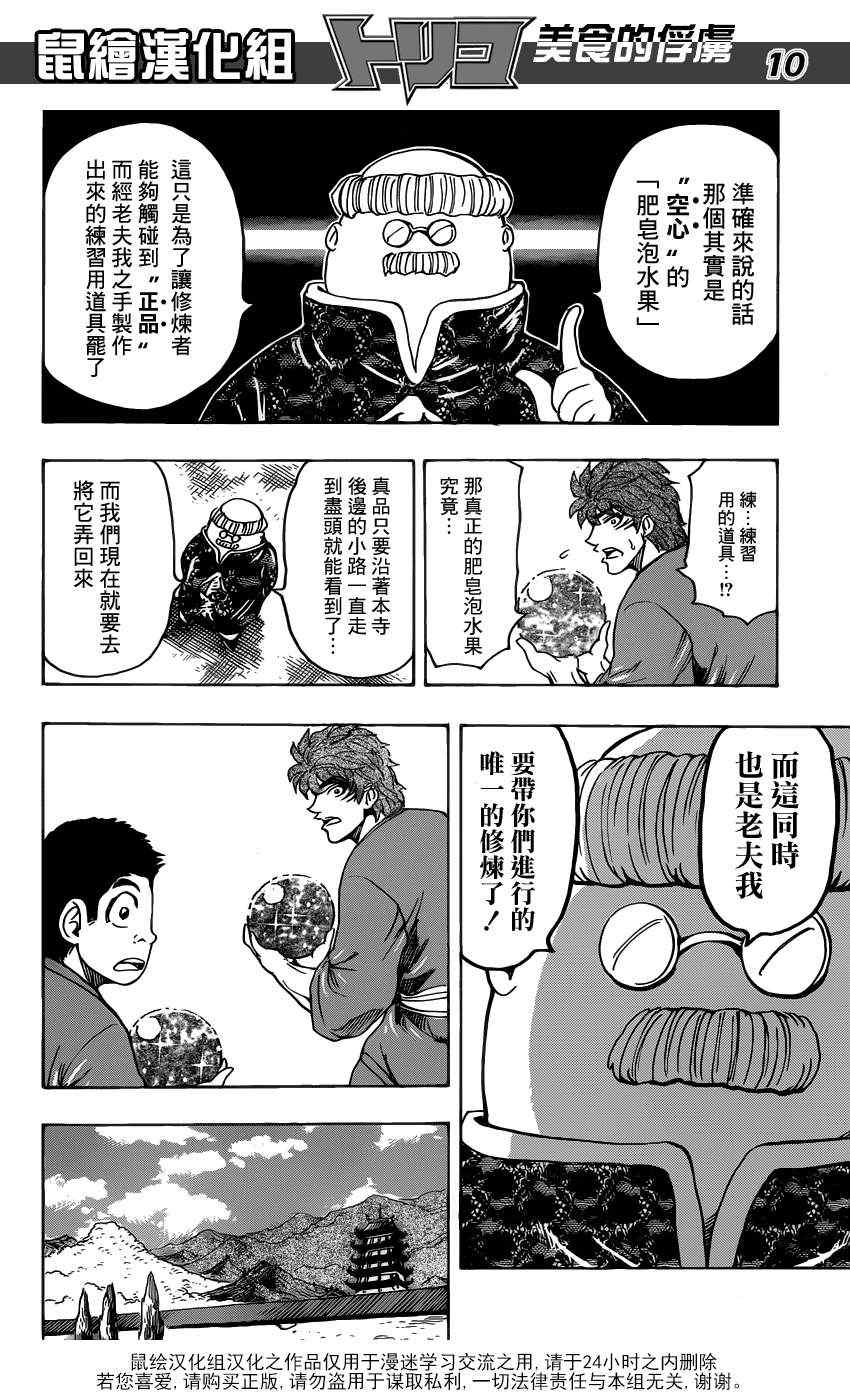 美食的俘虜 - 第185話 泡沫大道 - 2