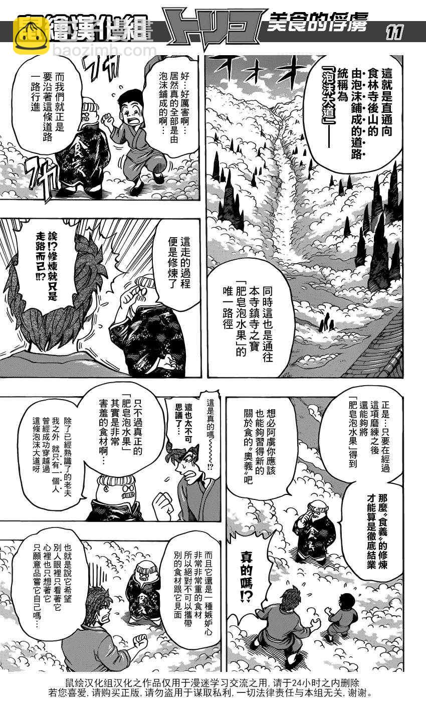 美食的俘虜 - 第185話 泡沫大道 - 3