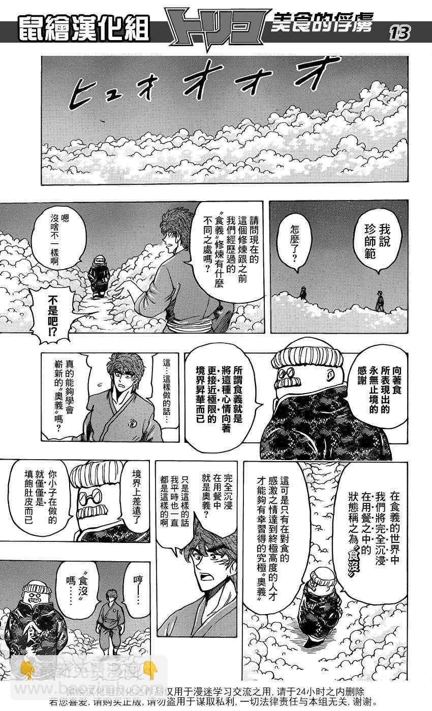 美食的俘虜 - 第185話 泡沫大道 - 1