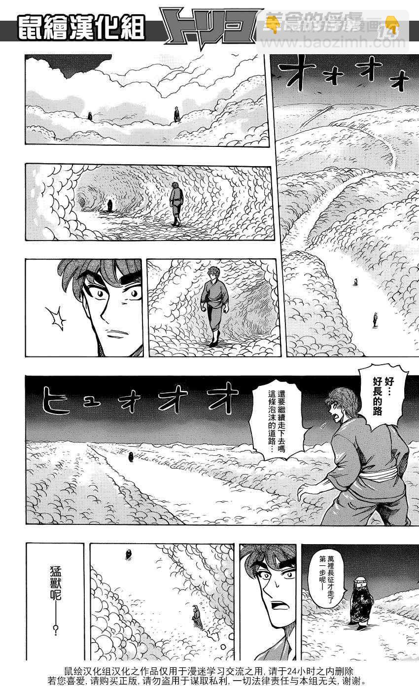 美食的俘虜 - 第185話 泡沫大道 - 2