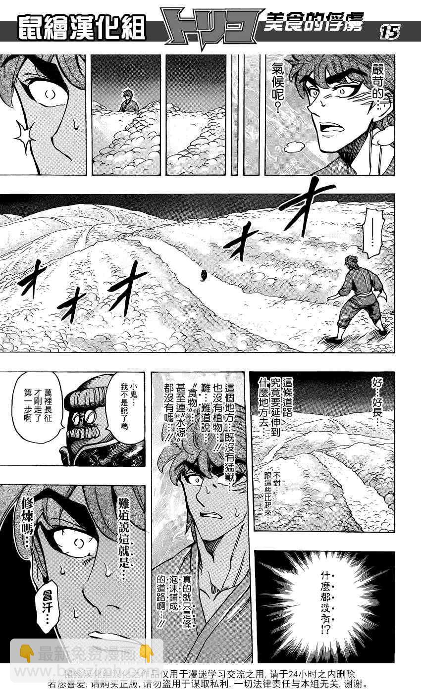 美食的俘虜 - 第185話 泡沫大道 - 3