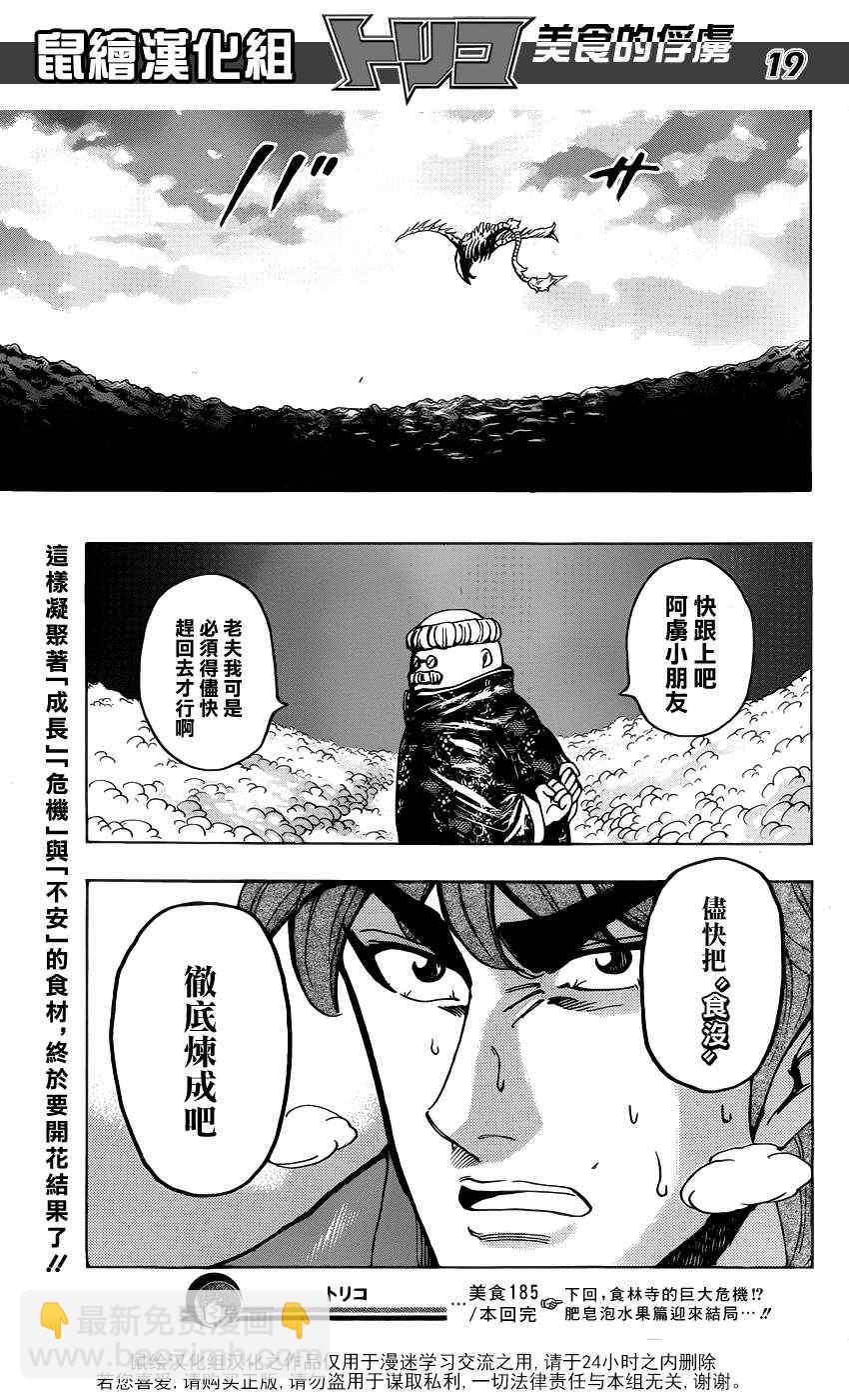 美食的俘虜 - 第185話 泡沫大道 - 2