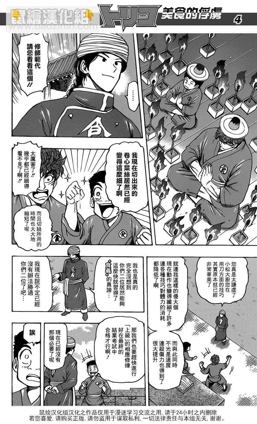 美食的俘虜 - 第185話 泡沫大道 - 4