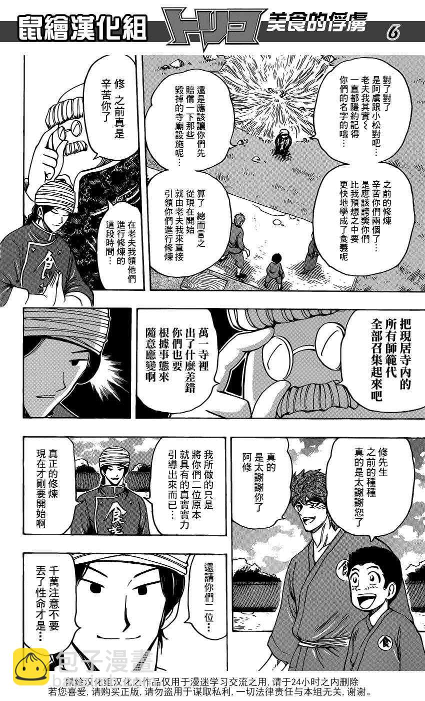 美食的俘虜 - 第185話 泡沫大道 - 2