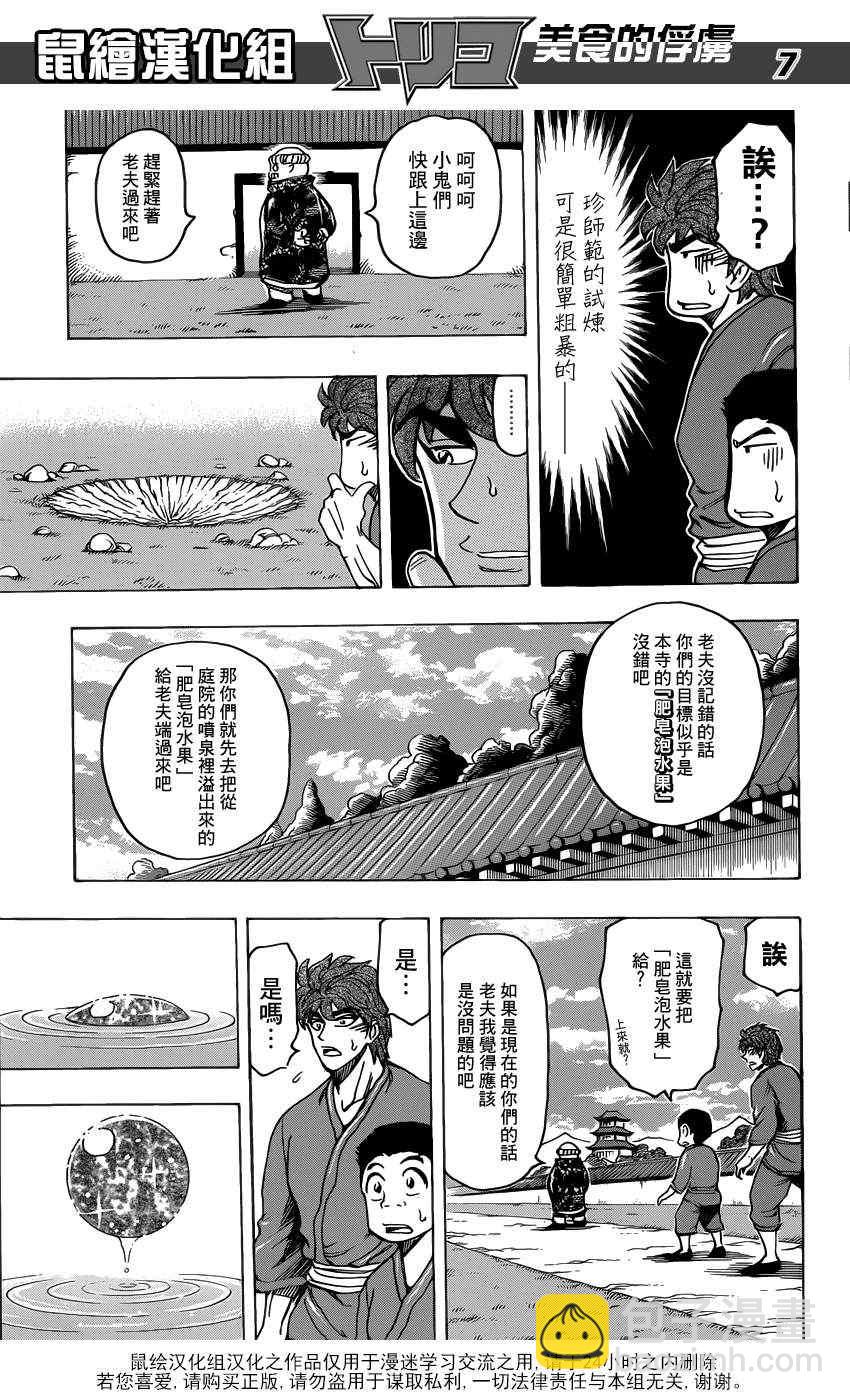 美食的俘虜 - 第185話 泡沫大道 - 3