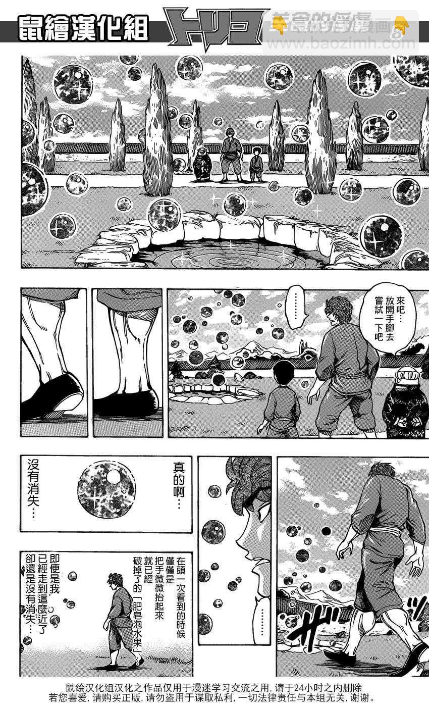 美食的俘虜 - 第185話 泡沫大道 - 4