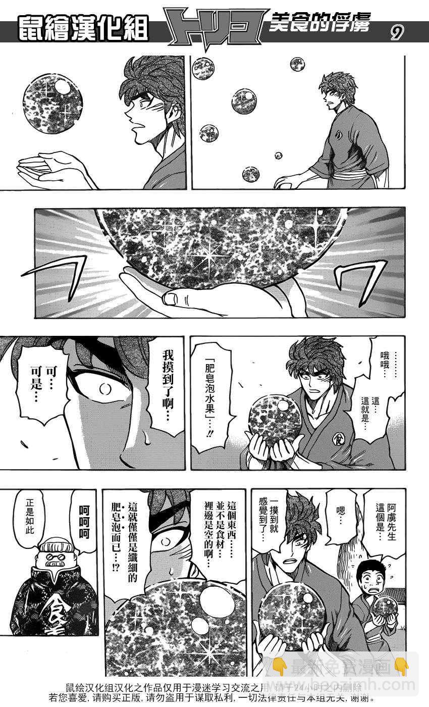 美食的俘虜 - 第185話 泡沫大道 - 1