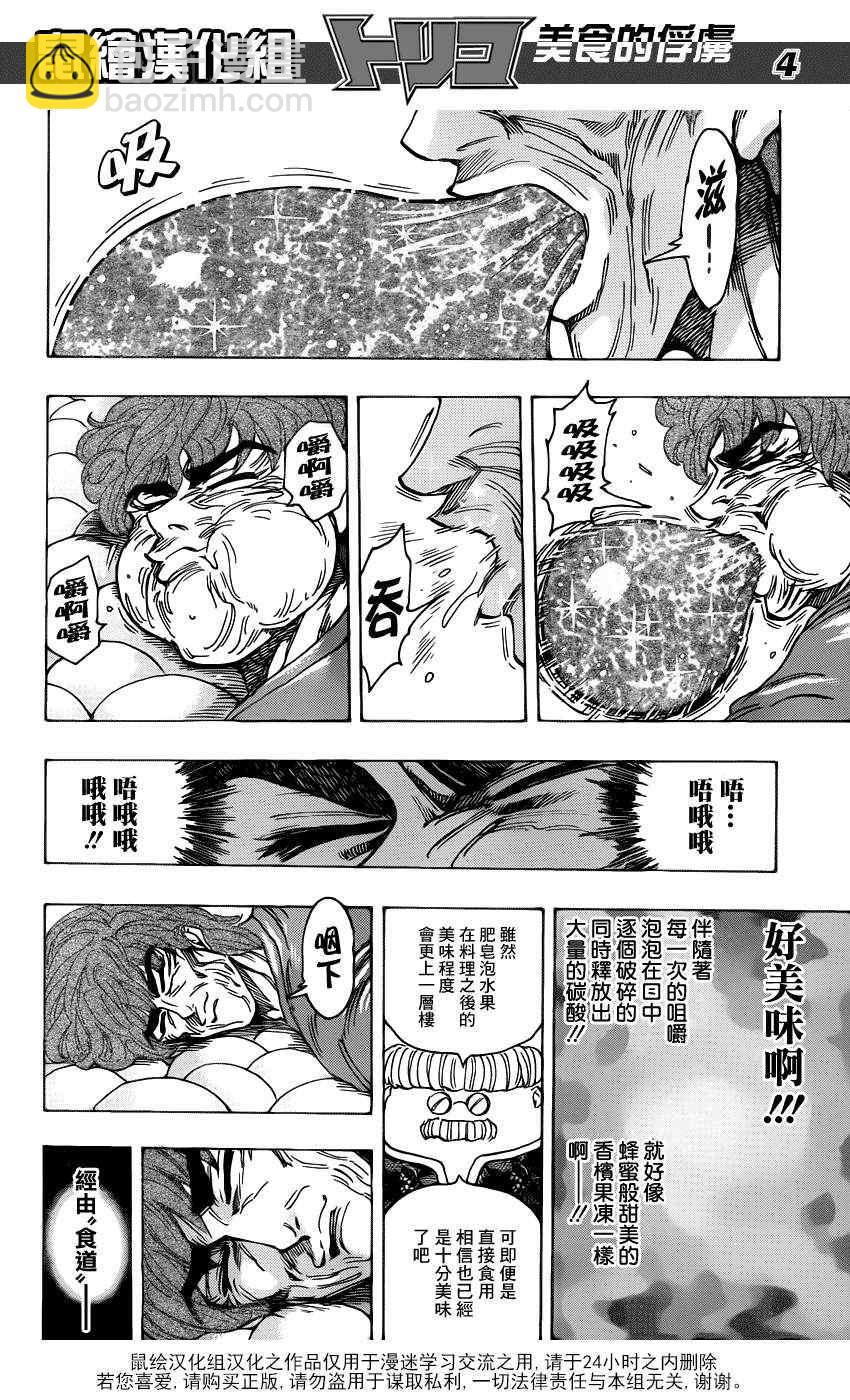 美食的俘虜 - 第187話 品嚐肥皂泡水果 - 4