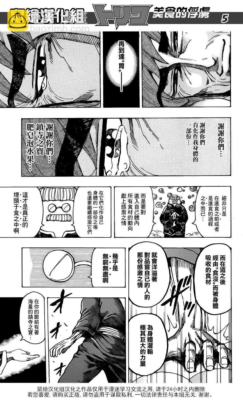 美食的俘虜 - 第187話 品嚐肥皂泡水果 - 1