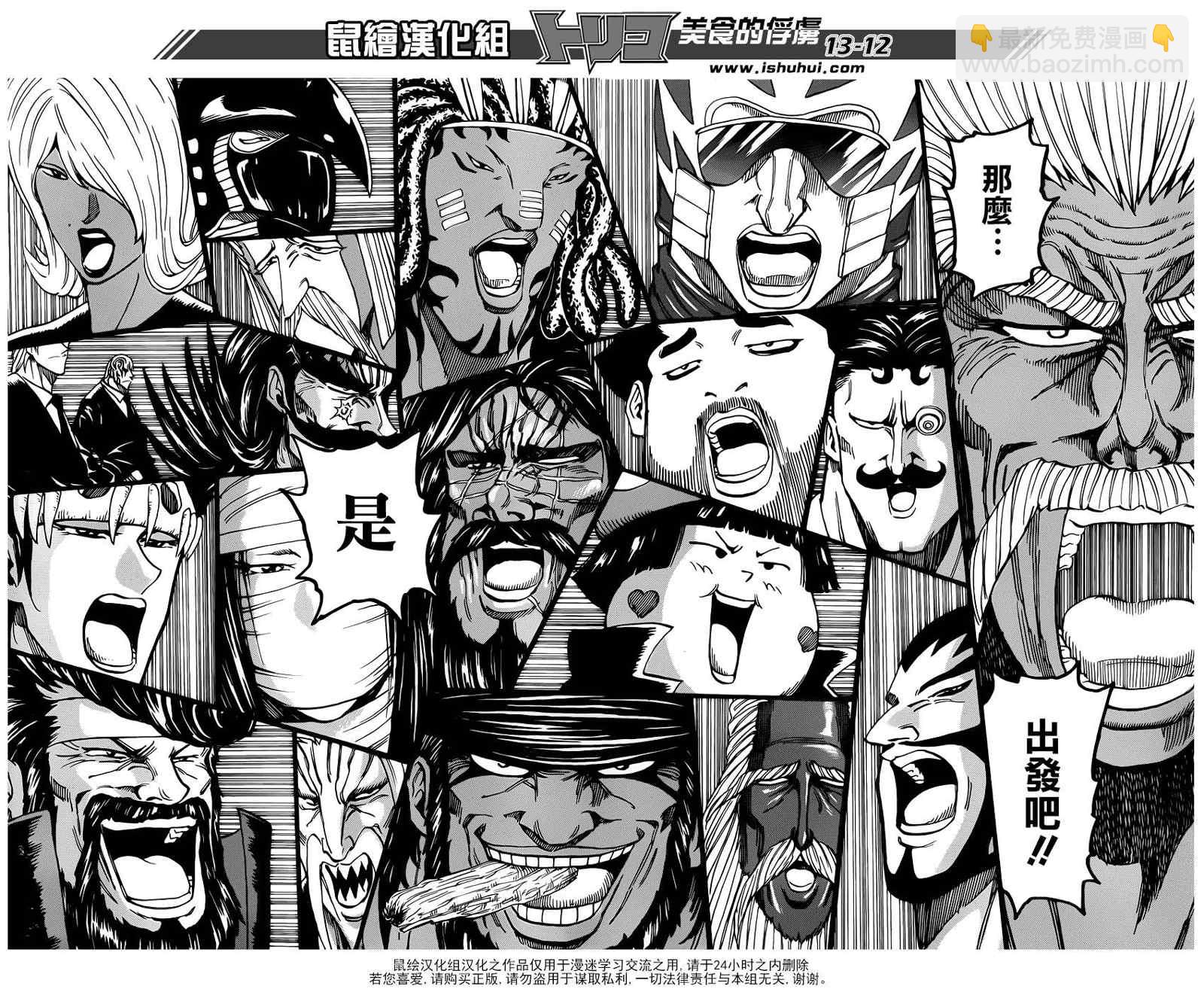 美食的俘虜 - 第193話 第0生態區的成員 - 3