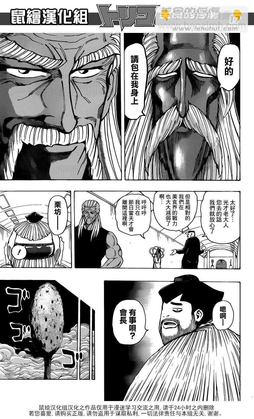 美食的俘虜 - 第193話 第0生態區的成員 - 3