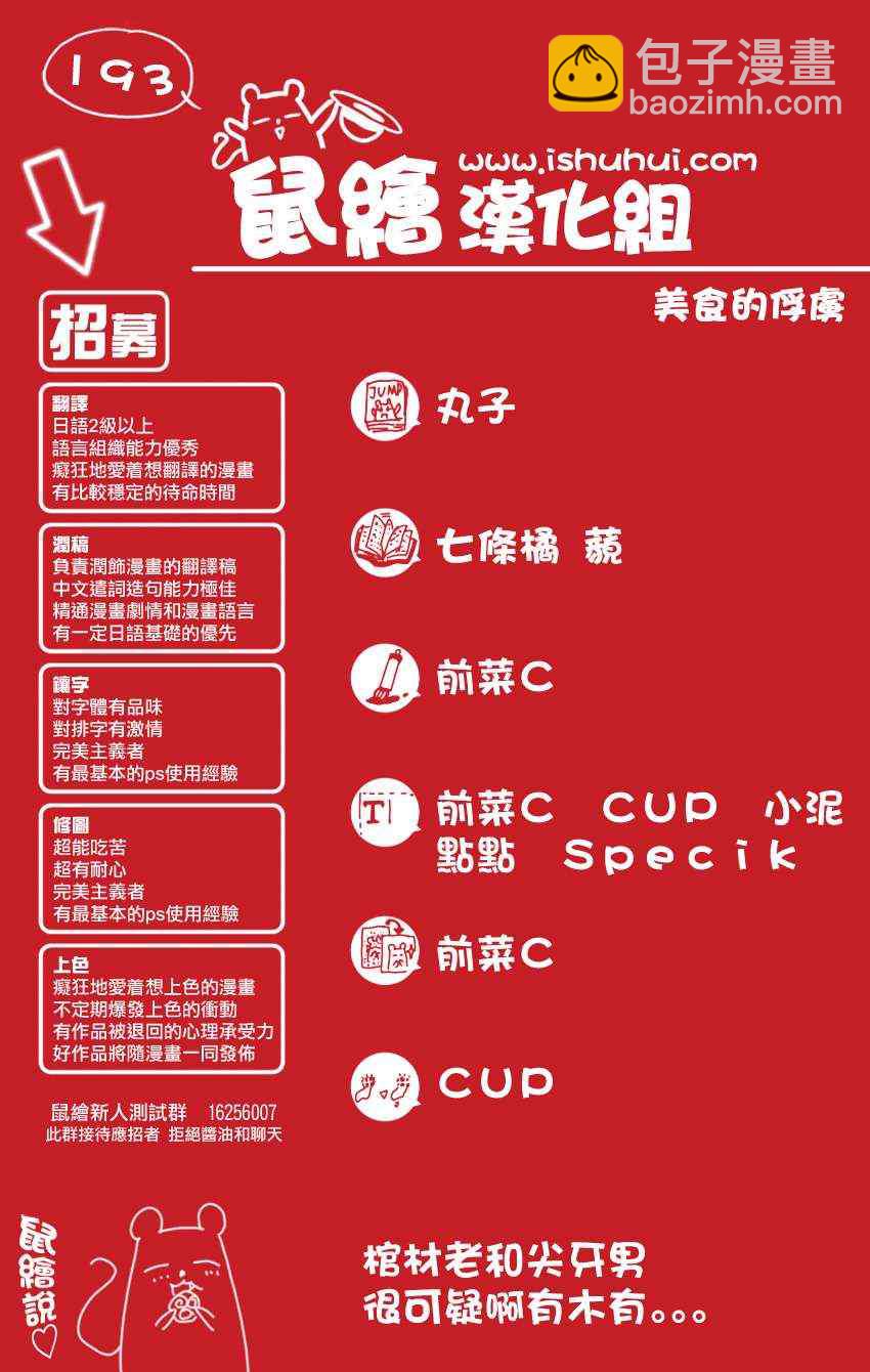 美食的俘虜 - 第193話 第0生態區的成員 - 2