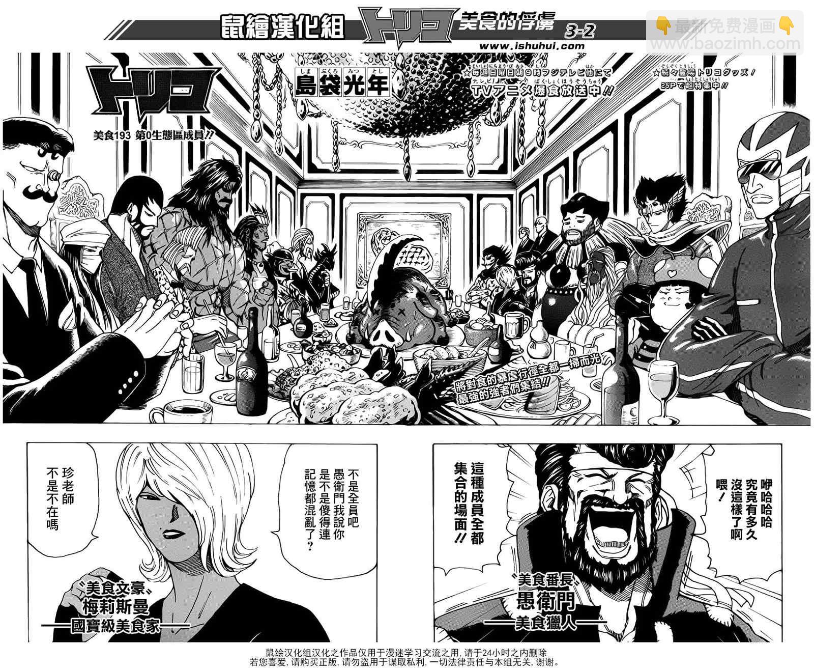 美食的俘虜 - 第193話 第0生態區的成員 - 2