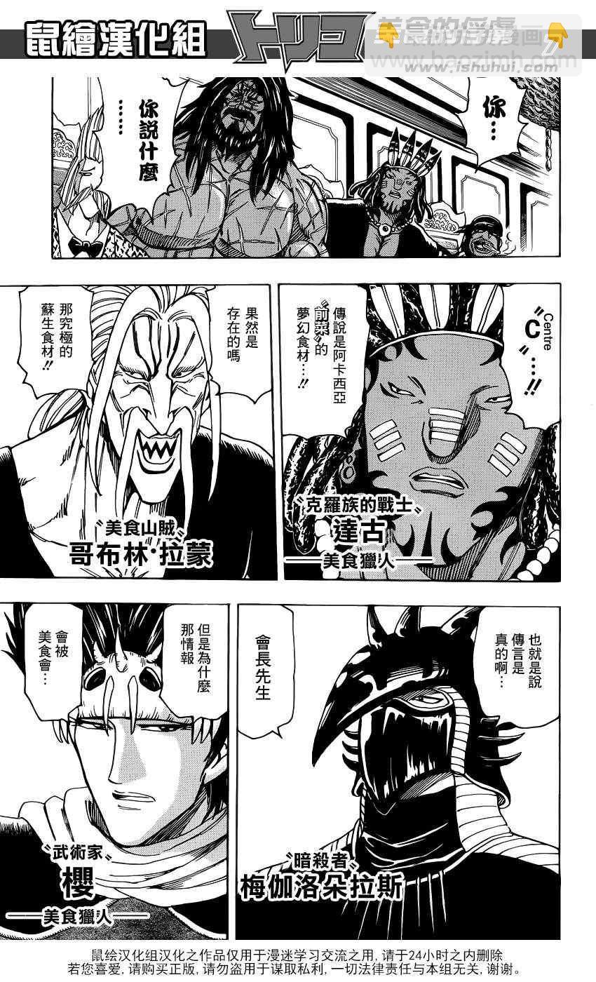 美食的俘虜 - 第193話 第0生態區的成員 - 2