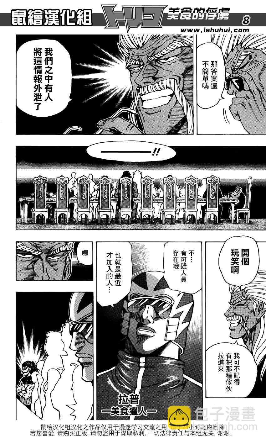 美食的俘虜 - 第193話 第0生態區的成員 - 3