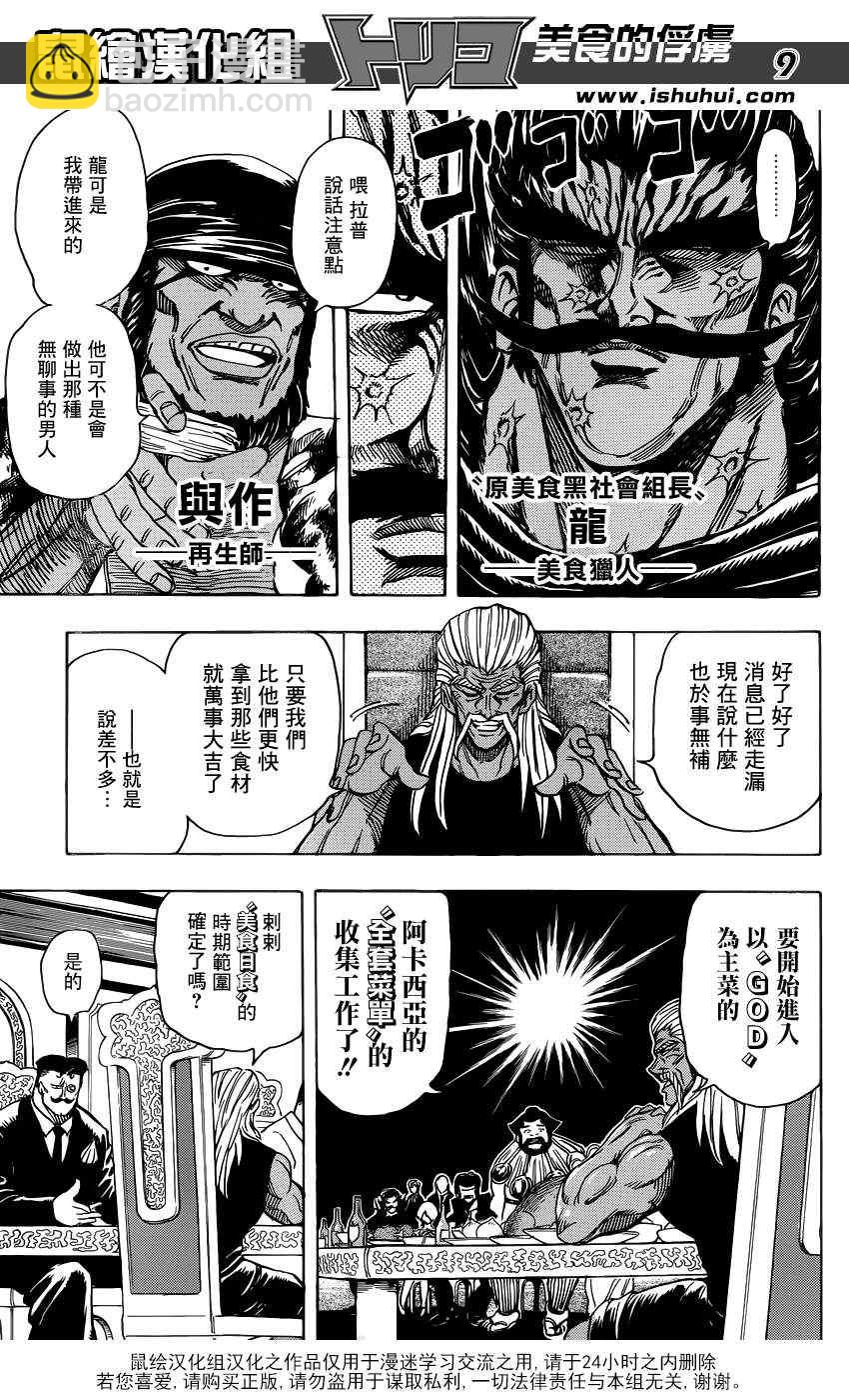 美食的俘虜 - 第193話 第0生態區的成員 - 4