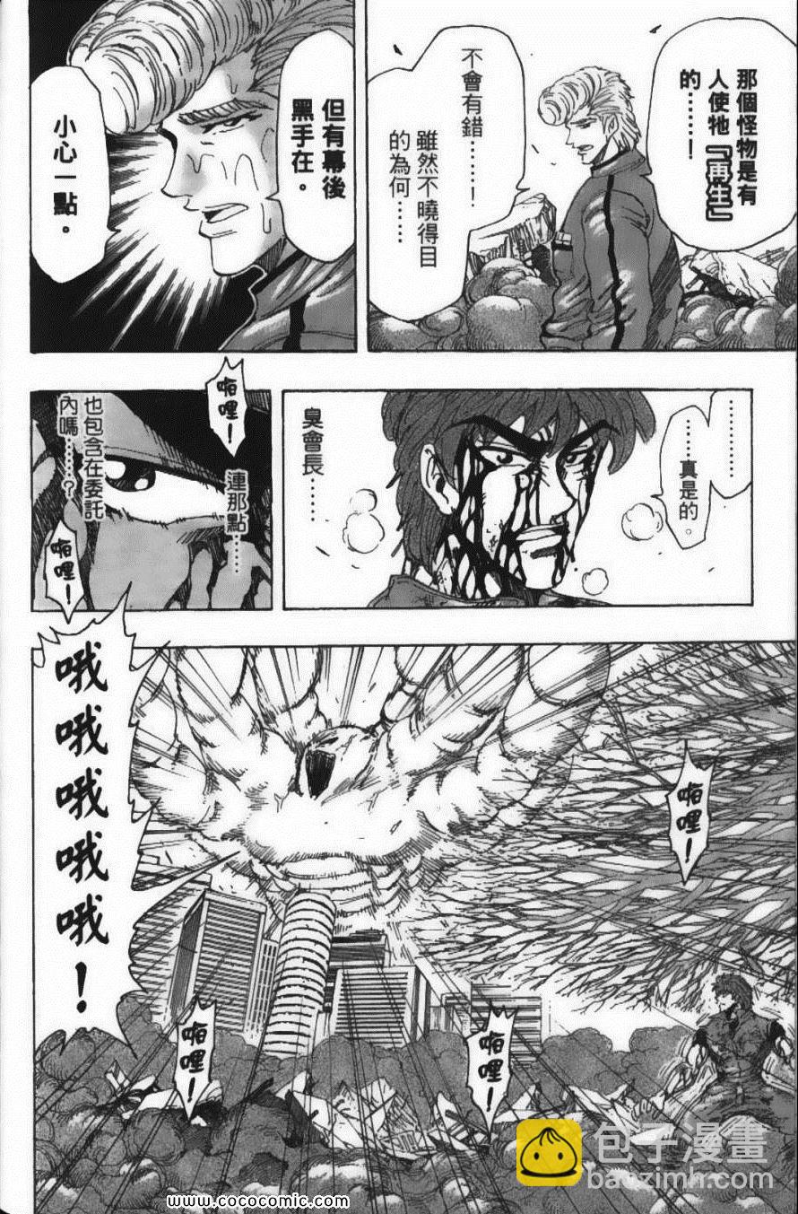 美食的俘虜 - 第23卷(2/4) - 6