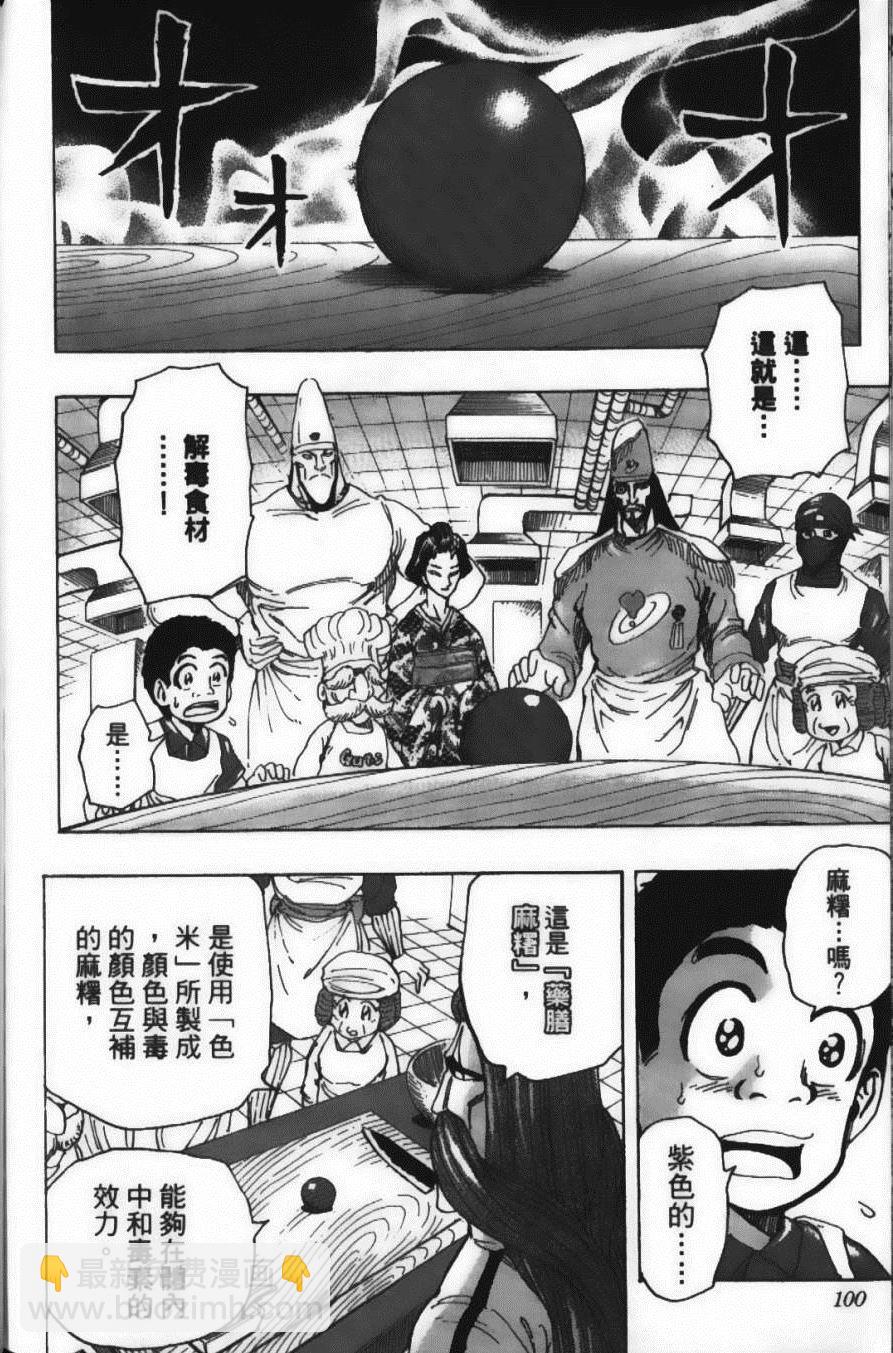 美食的俘虜 - 第23卷(3/4) - 6