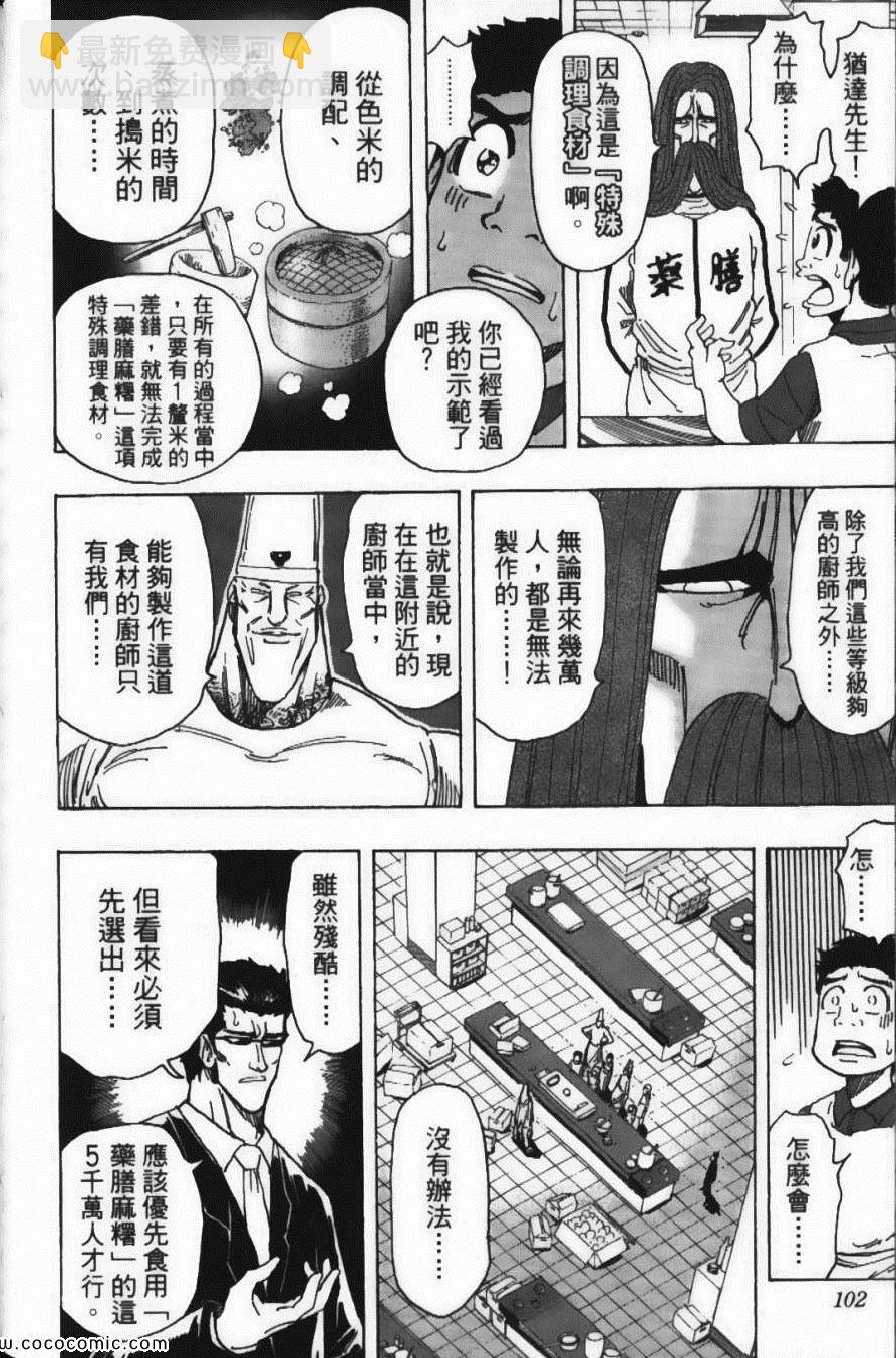 美食的俘虜 - 第23卷(3/4) - 8