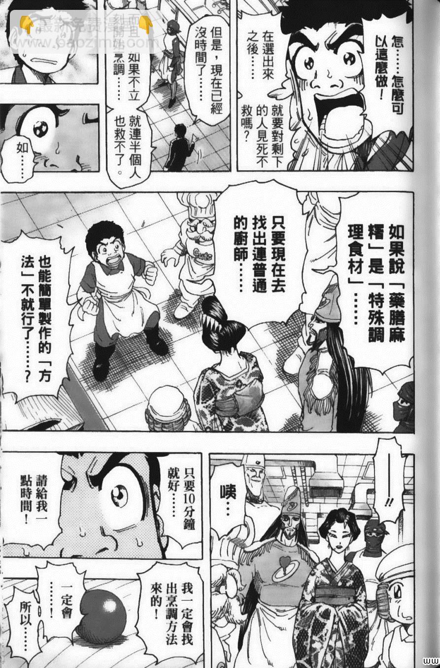 美食的俘虜 - 第23卷(3/4) - 1