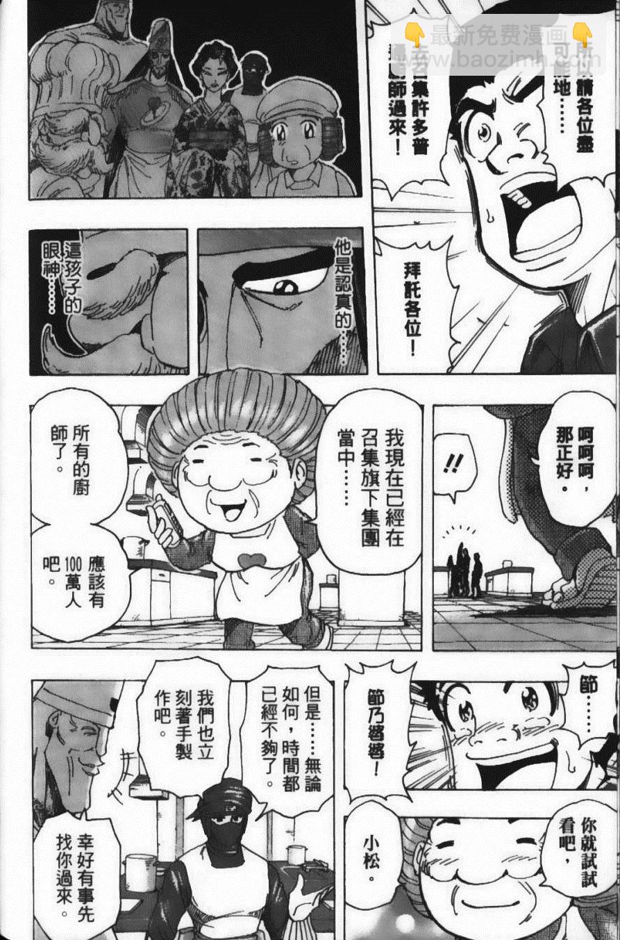 美食的俘虜 - 第23卷(3/4) - 2