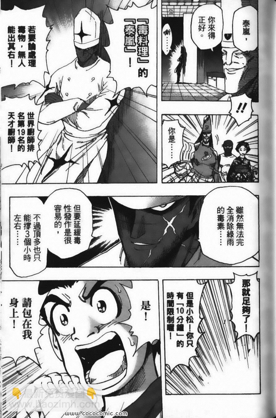 美食的俘虜 - 第23卷(3/4) - 3