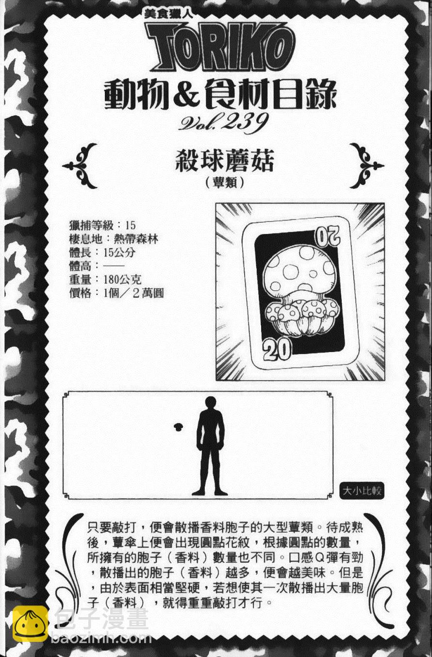 美食的俘虜 - 第23卷(3/4) - 4