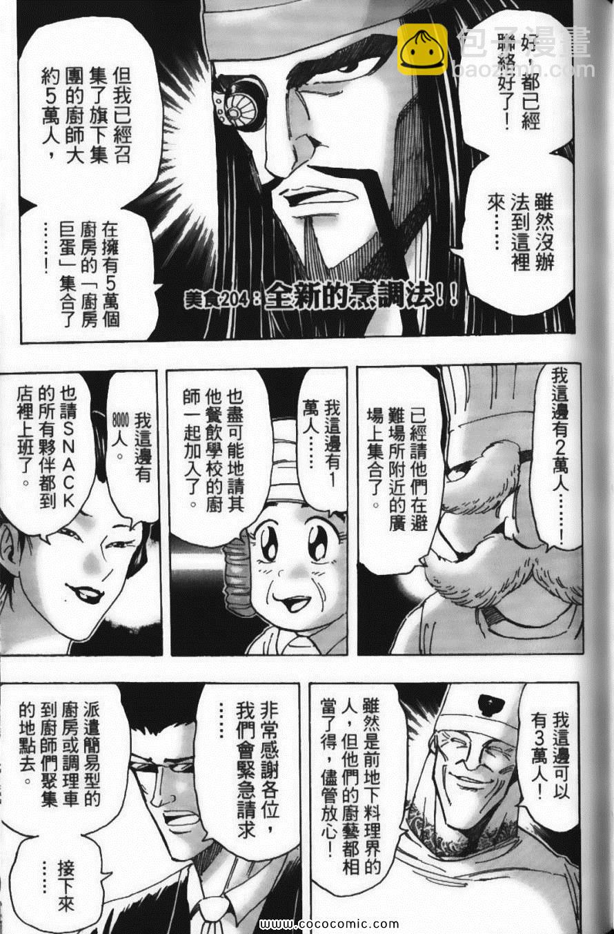 美食的俘虜 - 第23卷(3/4) - 5